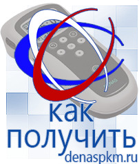 Официальный сайт Денас denaspkm.ru Аппараты Скэнар в Солнечногорске